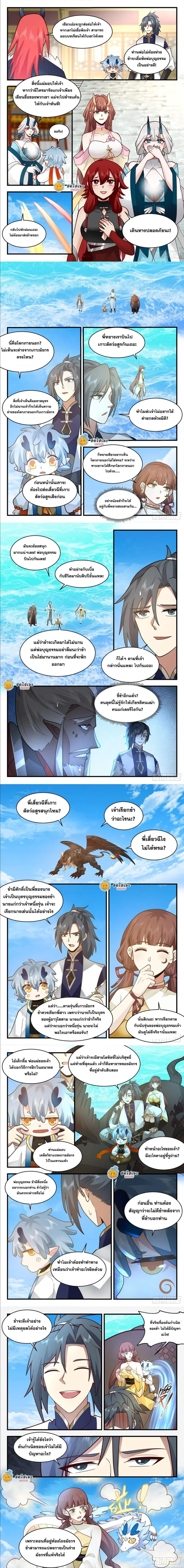 Martial Peak ตอนที่ 2310 หน้า 2