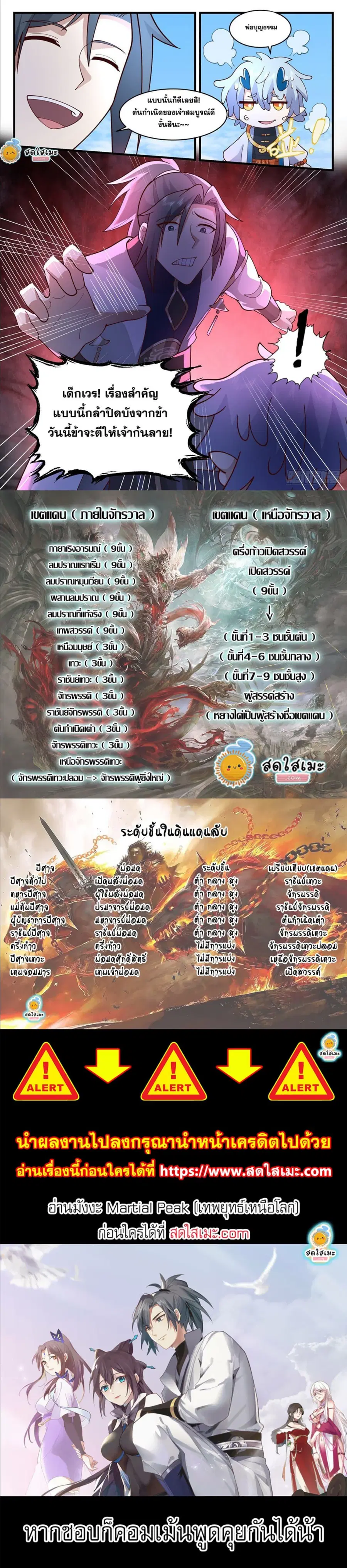Martial Peak ตอนที่ 2310 หน้า 3