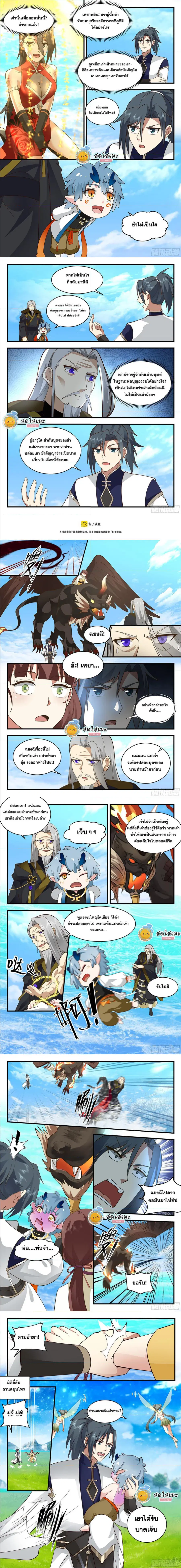 Martial Peak ตอนที่ 2311 หน้า 2