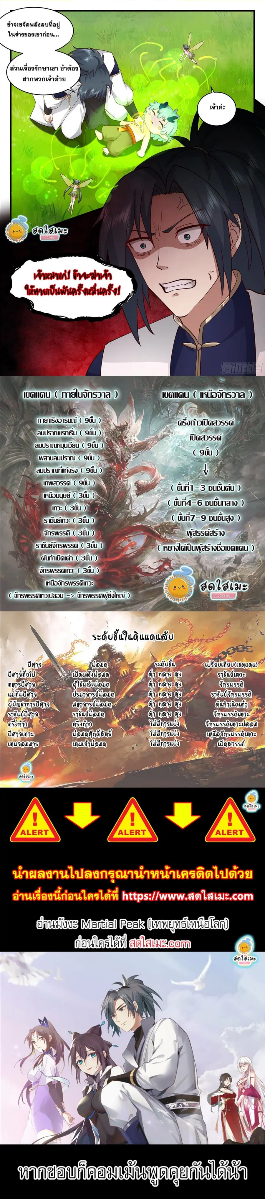 Martial Peak ตอนที่ 2311 หน้า 3