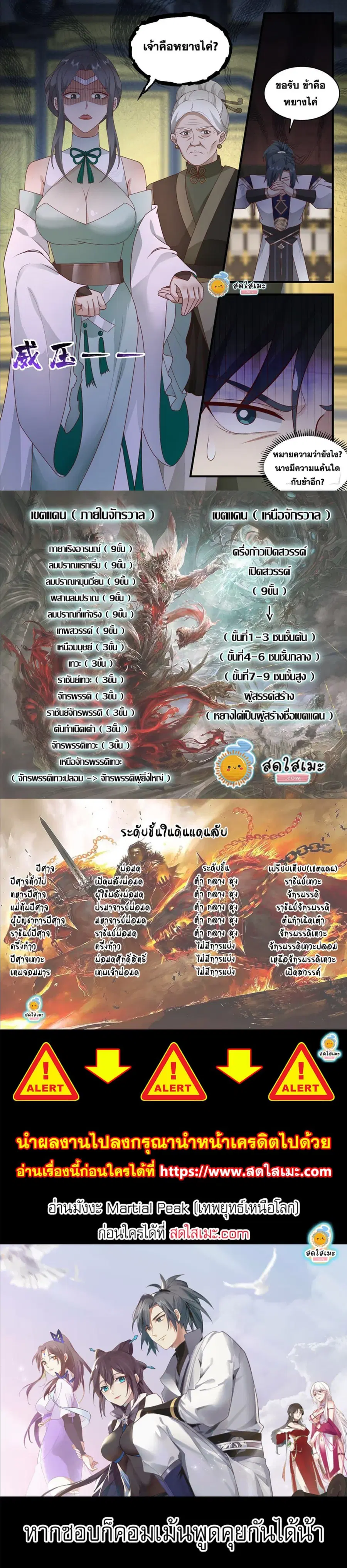 Martial Peak ตอนที่ 2312 หน้า 3