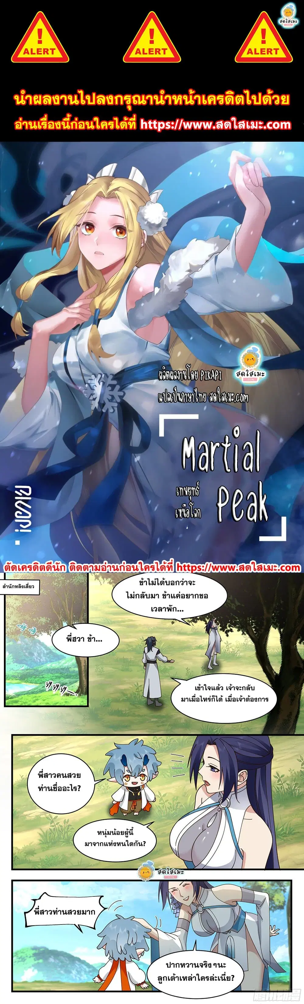 Martial Peak ตอนที่ 2313 หน้า 1