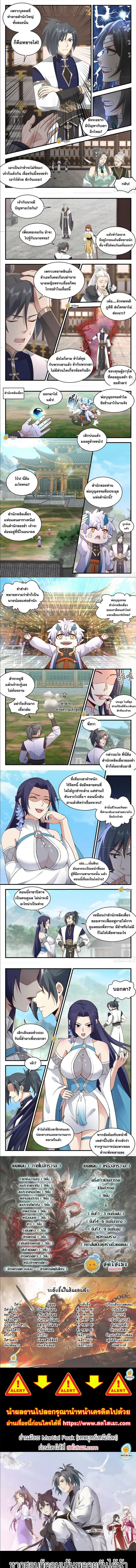 Martial Peak ตอนที่ 2313 หน้า 2