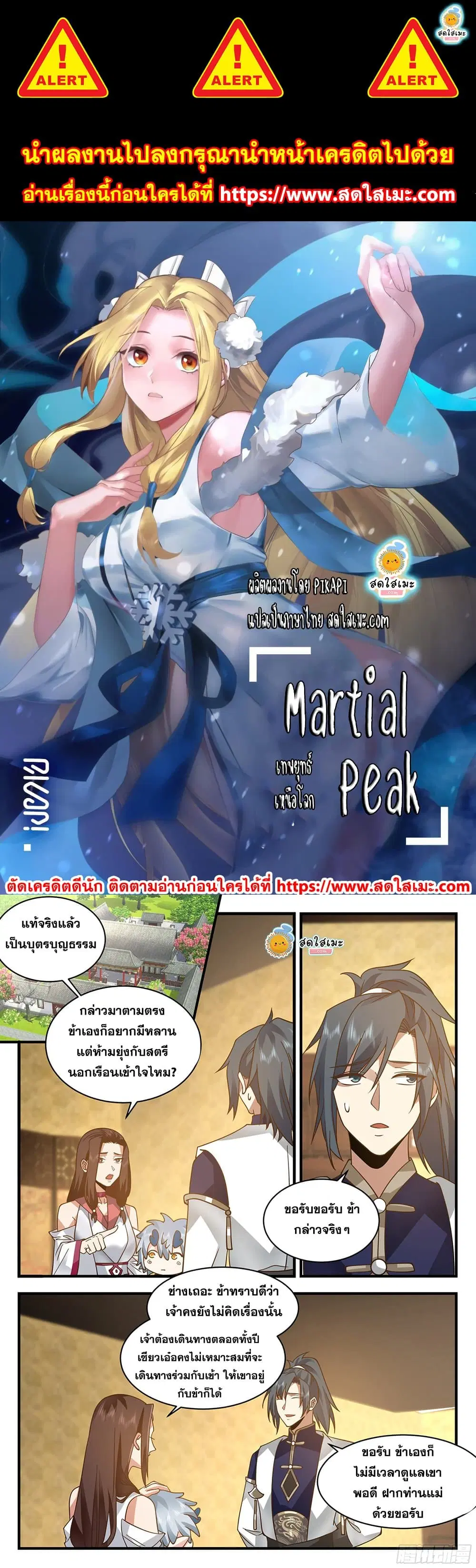 Martial Peak ตอนที่ 2314 หน้า 1