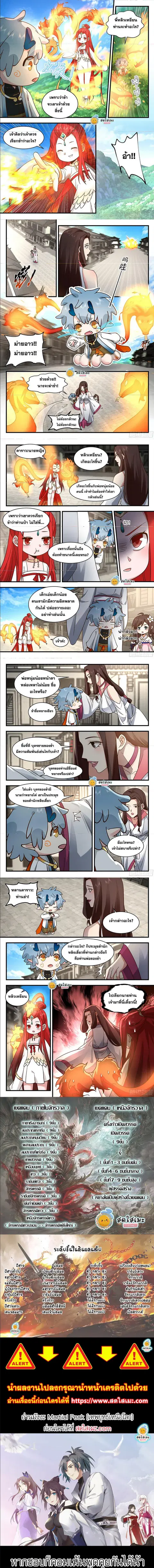 Martial Peak ตอนที่ 2314 หน้า 2