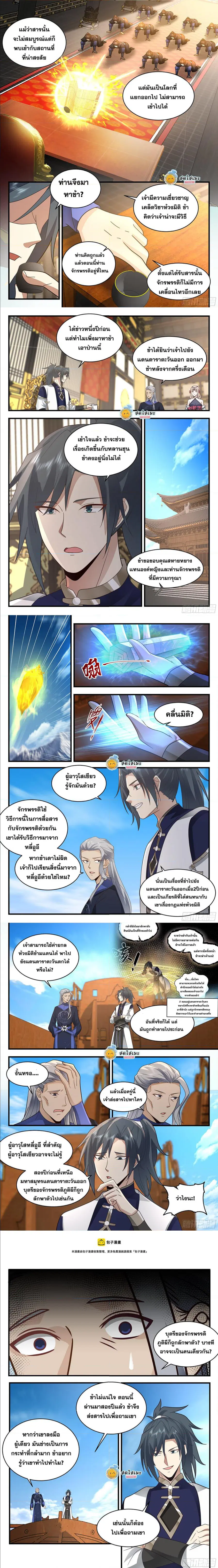 Martial Peak ตอนที่ 2315 หน้า 2