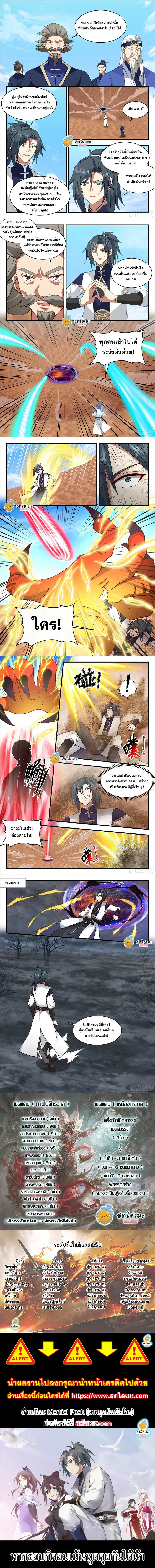 Martial Peak ตอนที่ 2316 หน้า 2