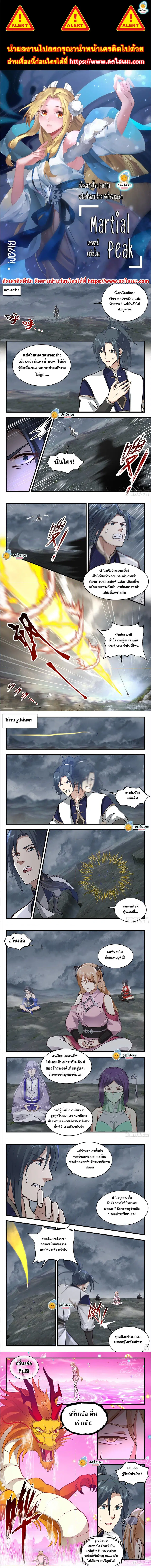 Martial Peak ตอนที่ 2317 หน้า 1