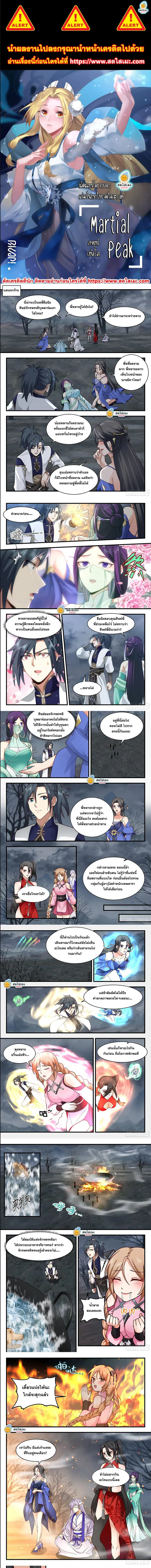 Martial Peak ตอนที่ 2318 หน้า 1