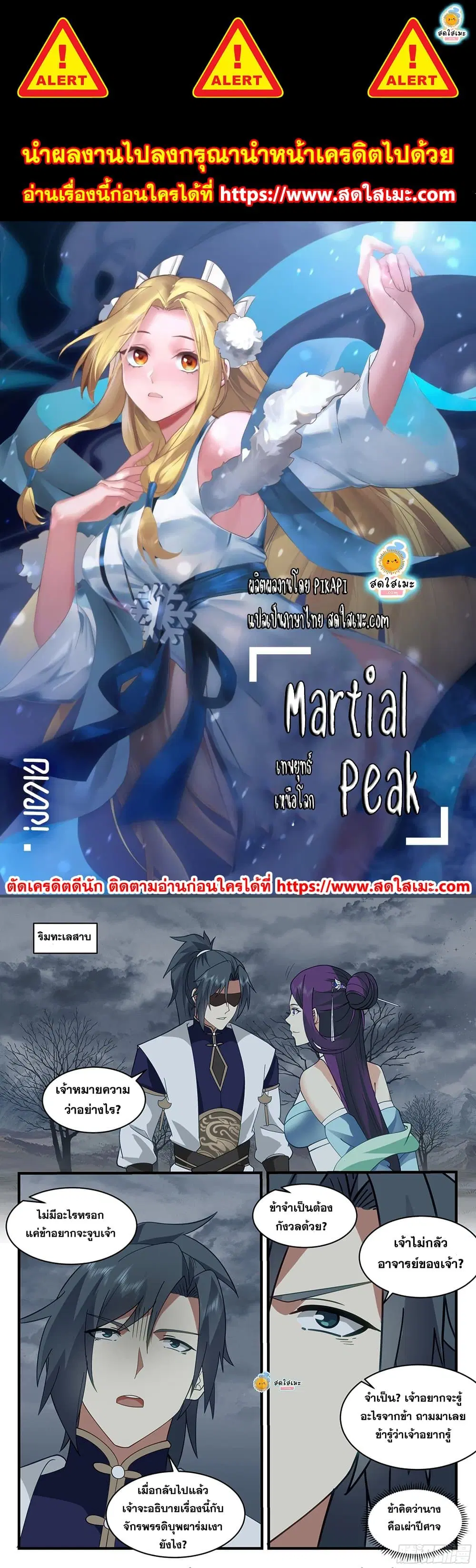 Martial Peak ตอนที่ 2319 หน้า 1