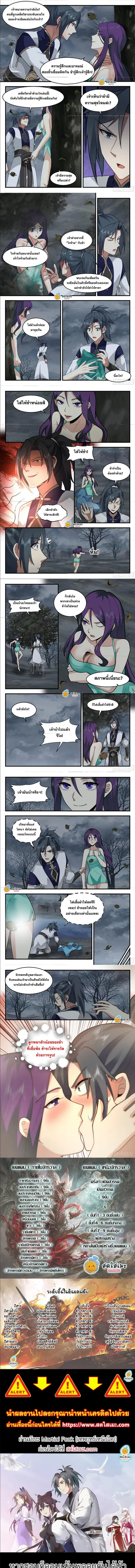Martial Peak ตอนที่ 2319 หน้า 2