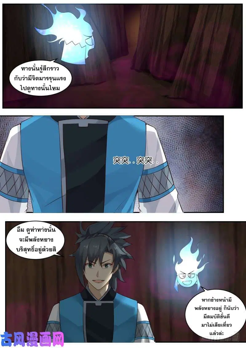 Martial Peak ตอนที่ 232 หน้า 3