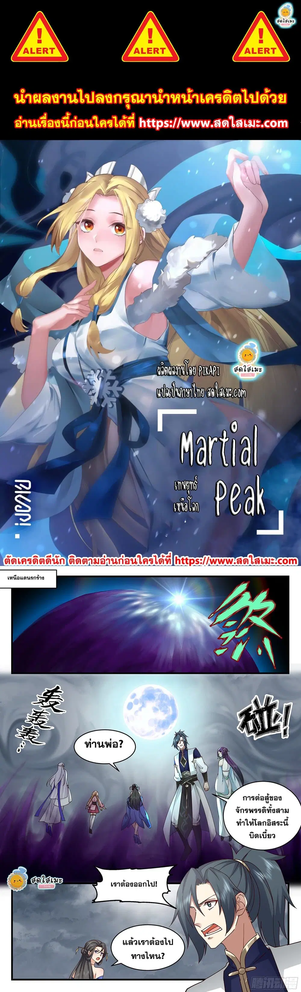 Martial Peak ตอนที่ 2320 หน้า 1