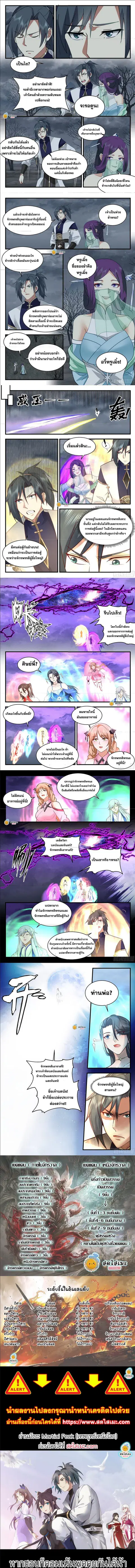 Martial Peak ตอนที่ 2320 หน้า 2