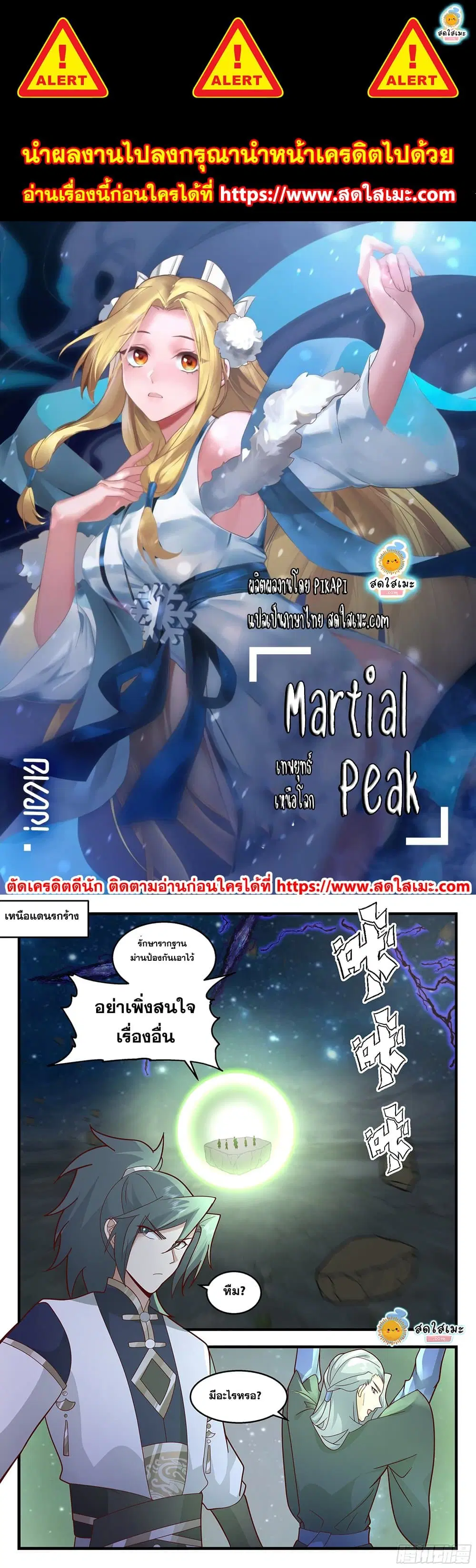 Martial Peak ตอนที่ 2321 หน้า 1