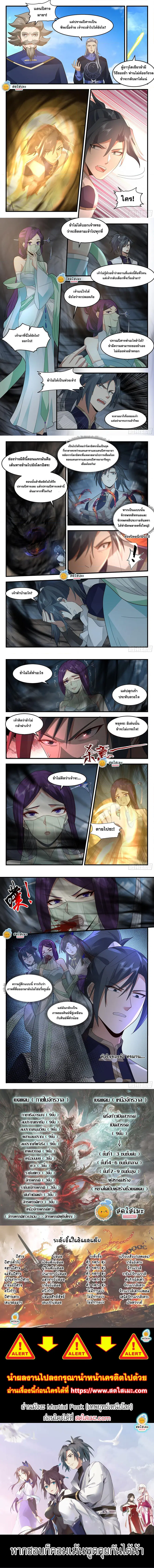 Martial Peak ตอนที่ 2322 หน้า 2