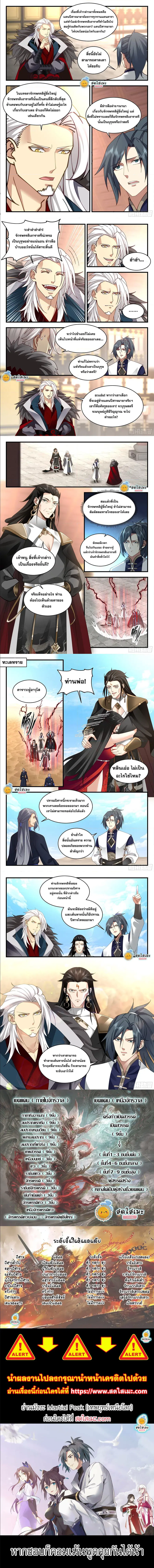Martial Peak ตอนที่ 2323 หน้า 2