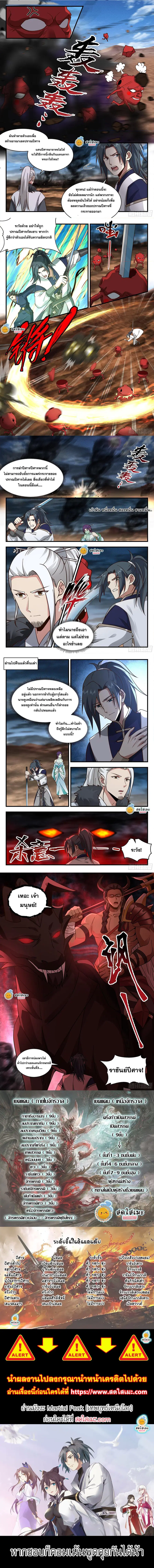 Martial Peak ตอนที่ 2325 หน้า 2