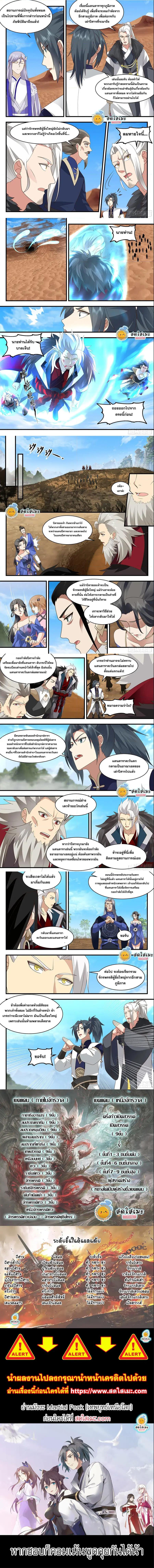 Martial Peak ตอนที่ 2326 หน้า 2