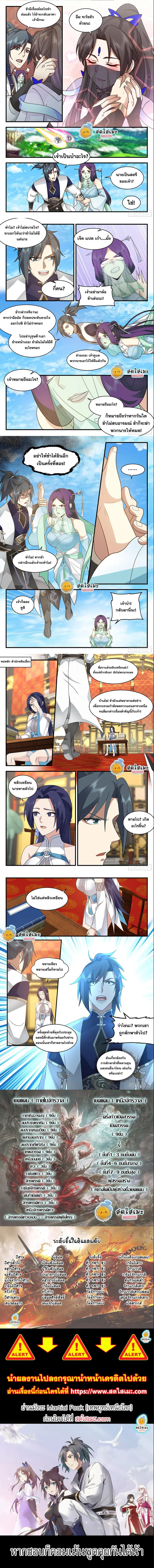 Martial Peak ตอนที่ 2327 หน้า 2
