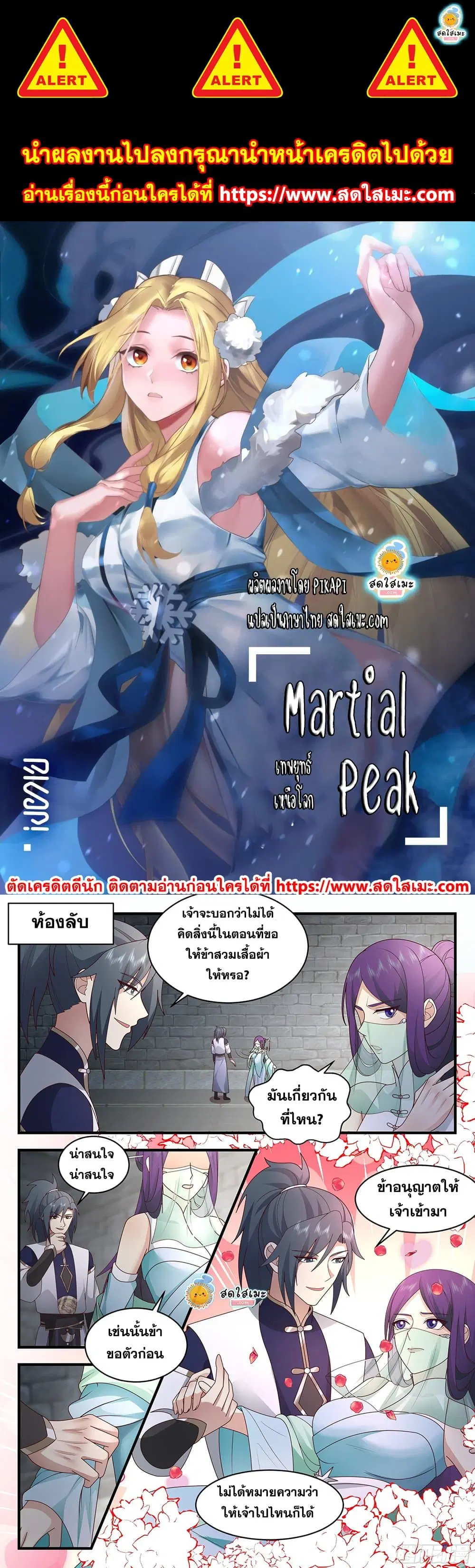 Martial Peak ตอนที่ 2328 หน้า 1