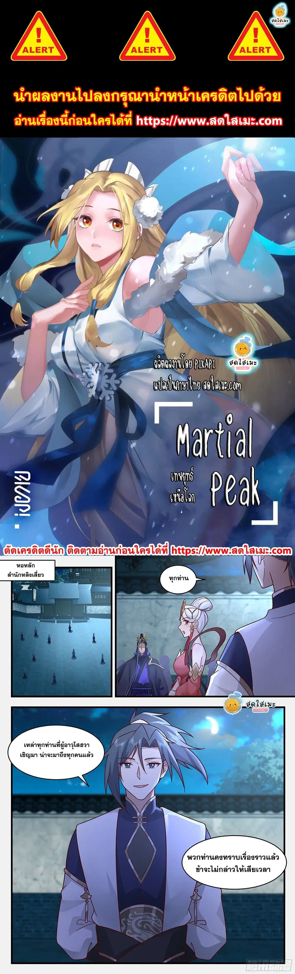 Martial Peak ตอนที่ 2329 หน้า 1