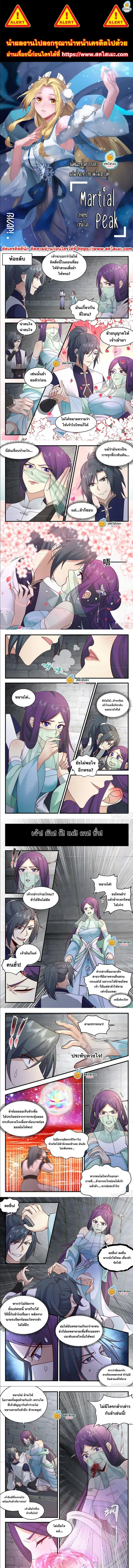 Martial Peak ตอนที่ 2329 หน้า 1