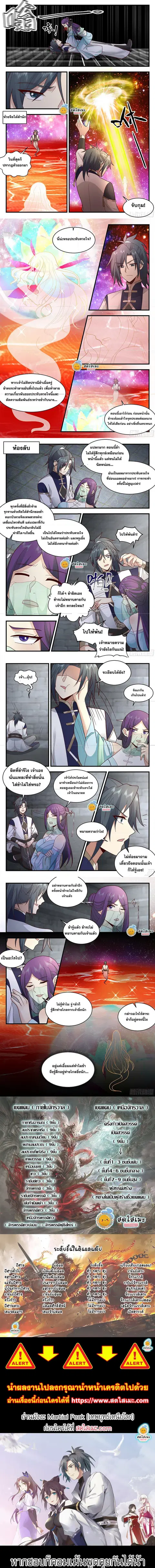 Martial Peak ตอนที่ 2329 หน้า 2