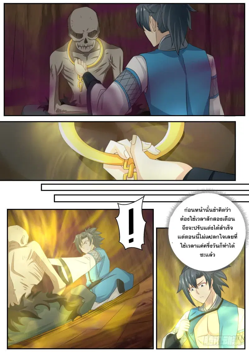 Martial Peak ตอนที่ 233 หน้า 2