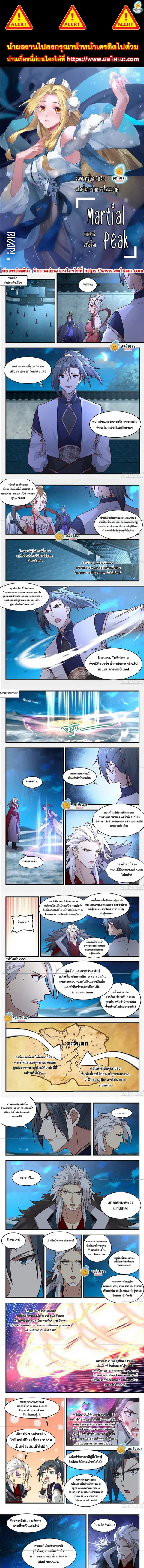 Martial Peak ตอนที่ 2330 หน้า 1