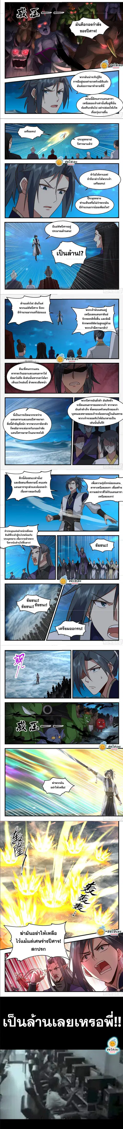 Martial Peak ตอนที่ 2330 หน้า 2