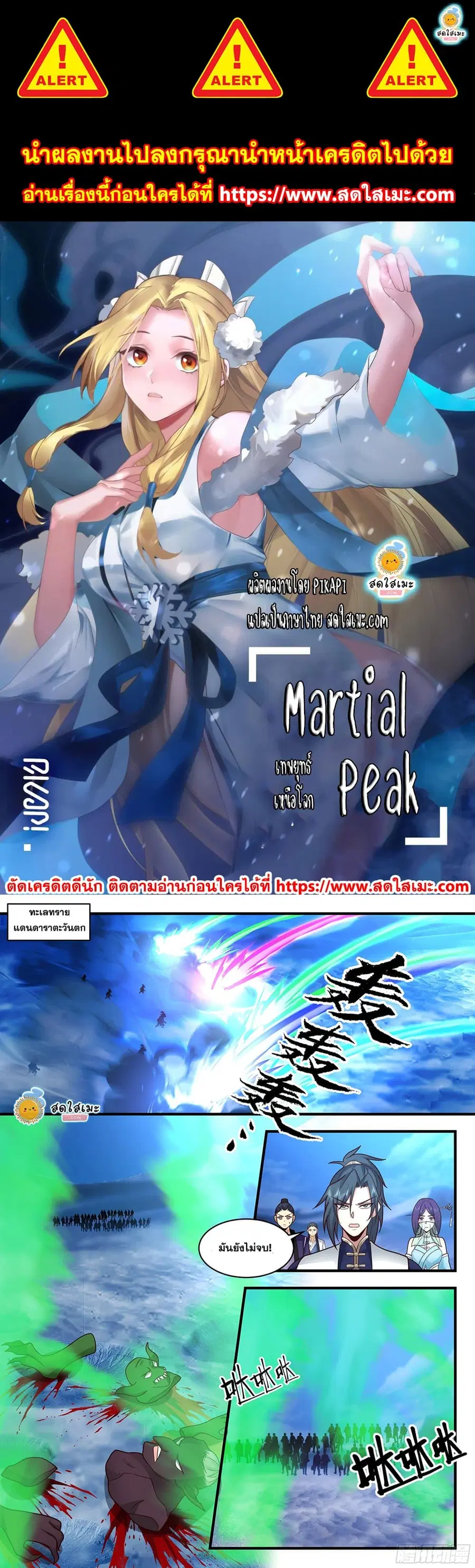 Martial Peak ตอนที่ 2331 หน้า 1