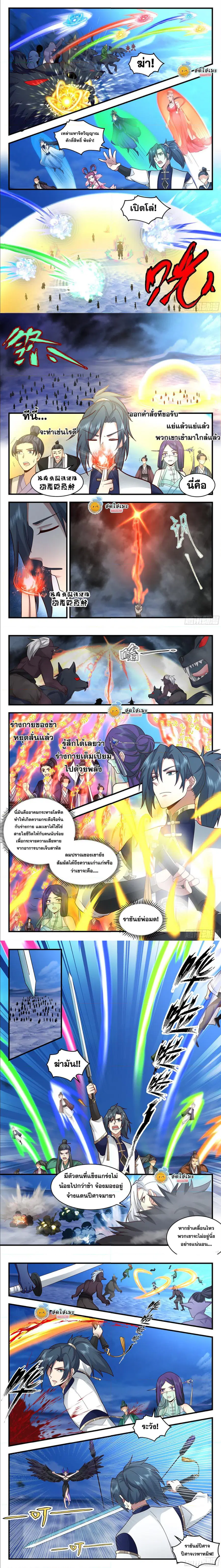Martial Peak ตอนที่ 2331 หน้า 2