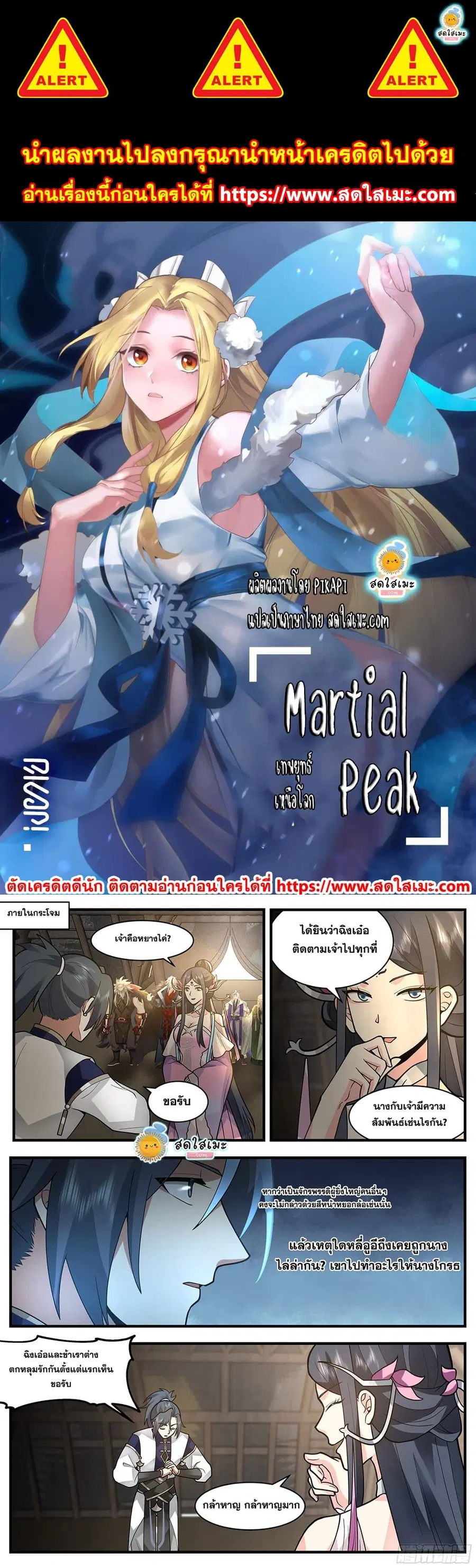 Martial Peak ตอนที่ 2332 หน้า 1
