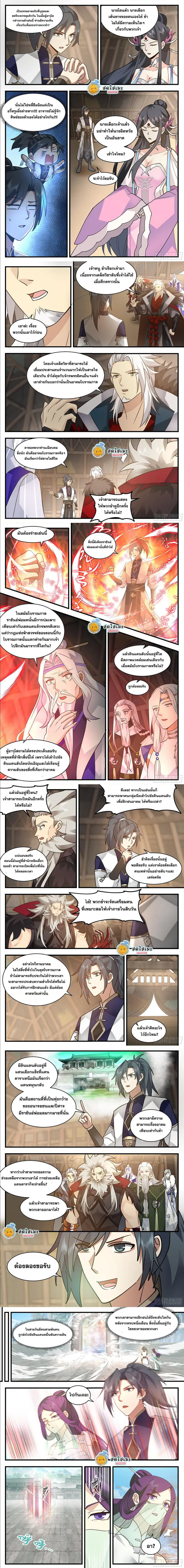Martial Peak ตอนที่ 2332 หน้า 2