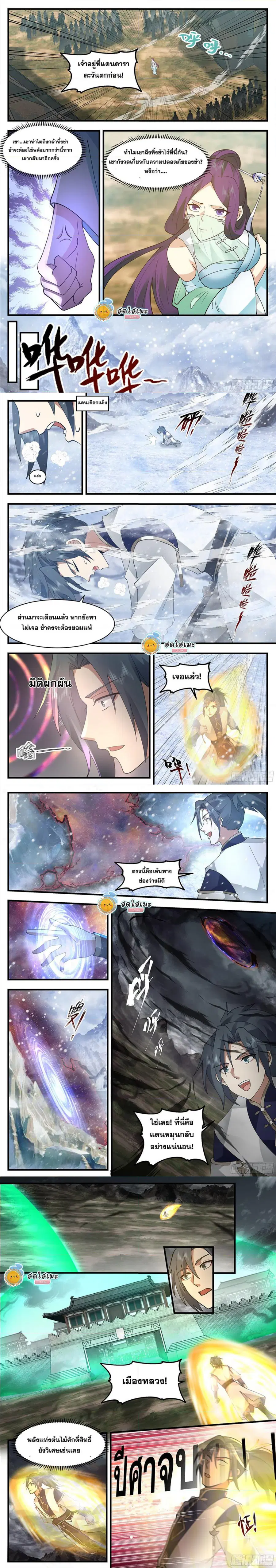 Martial Peak ตอนที่ 2332 หน้า 3