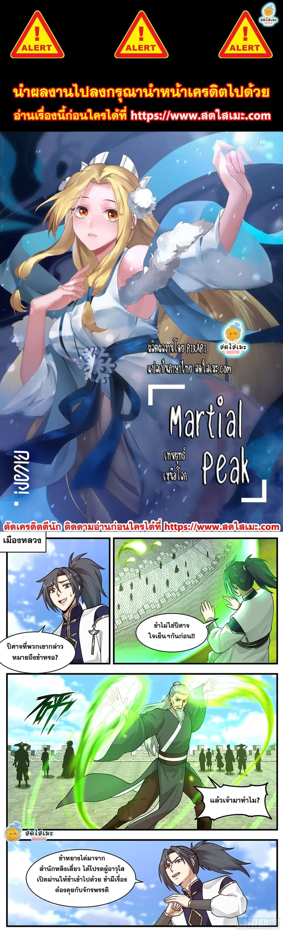 Martial Peak ตอนที่ 2333 หน้า 1