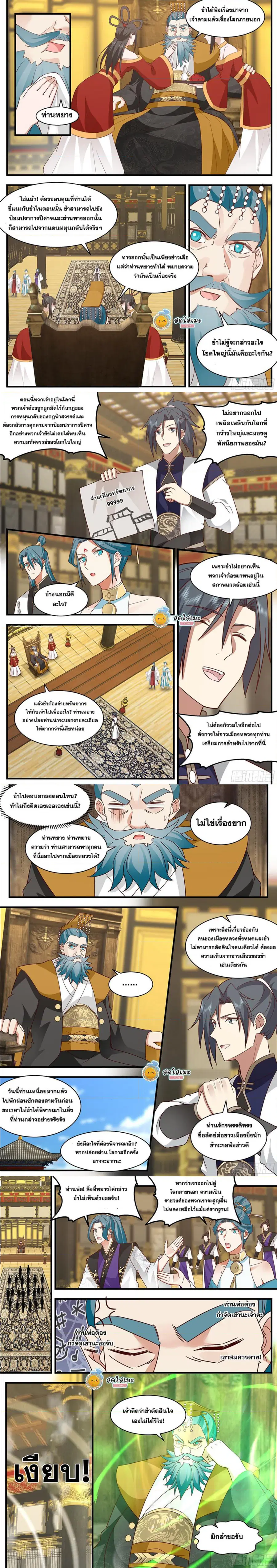 Martial Peak ตอนที่ 2333 หน้า 3