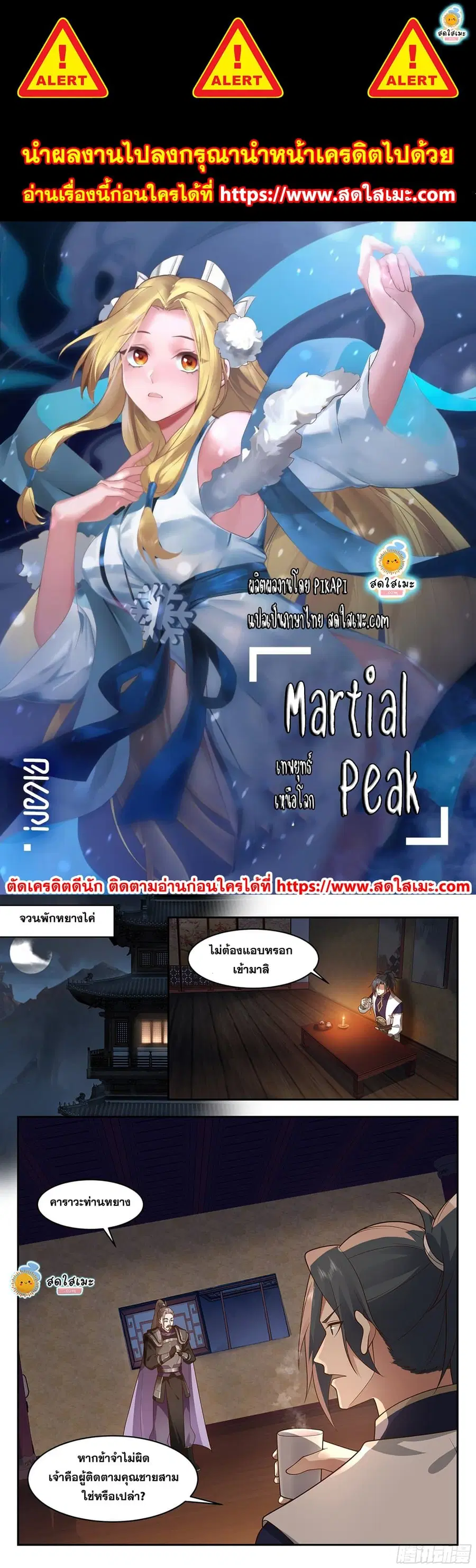 Martial Peak ตอนที่ 2334 หน้า 1