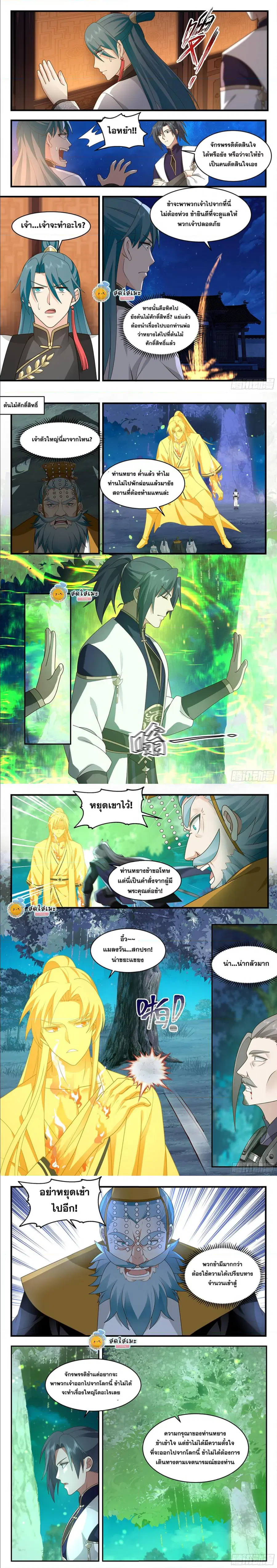 Martial Peak ตอนที่ 2334 หน้า 3