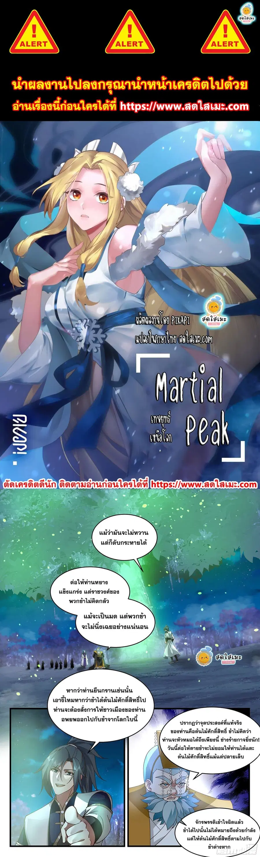 Martial Peak ตอนที่ 2335 หน้า 1