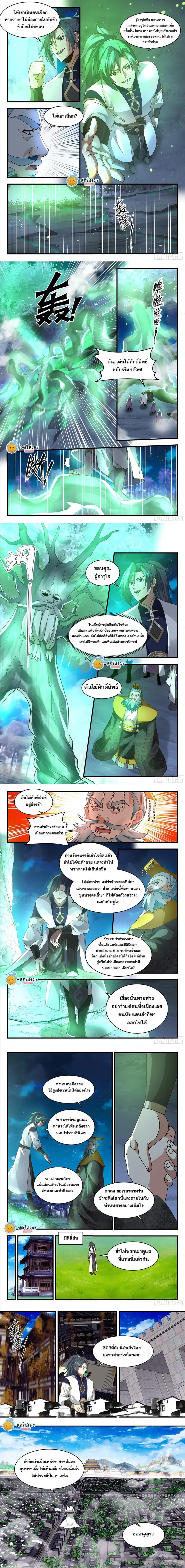 Martial Peak ตอนที่ 2335 หน้า 2