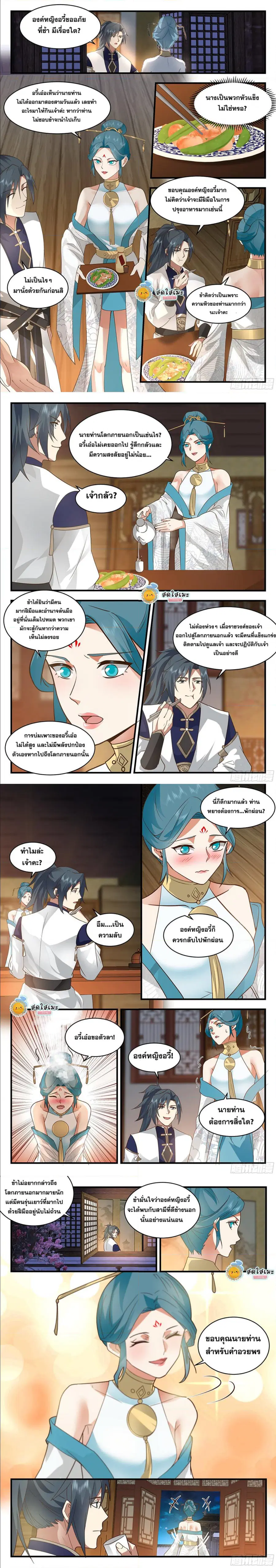 Martial Peak ตอนที่ 2335 หน้า 3