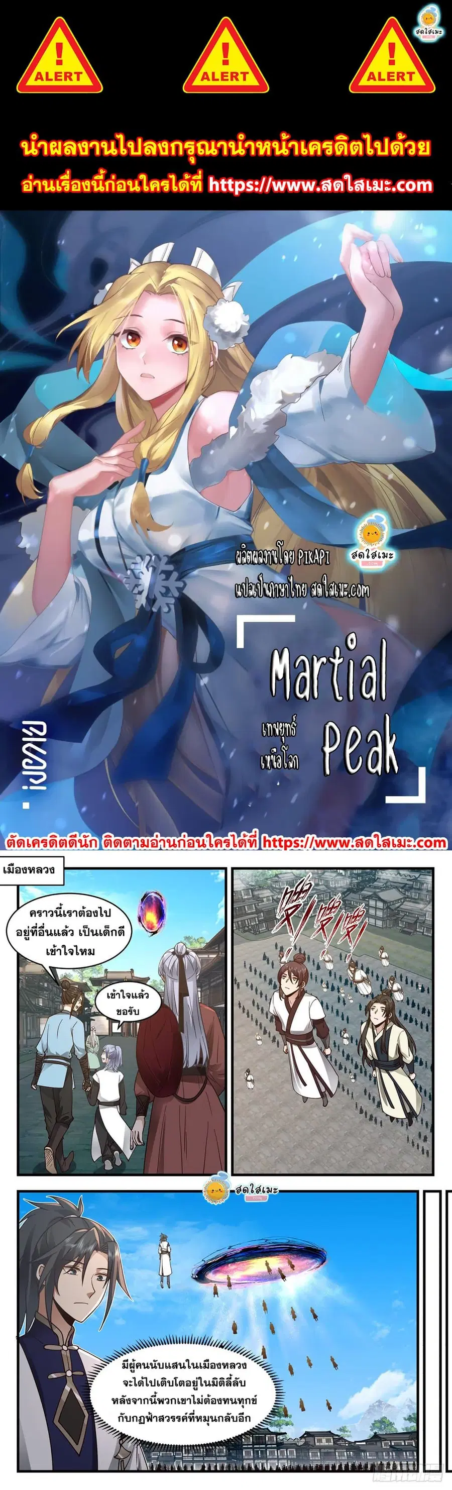 Martial Peak ตอนที่ 2336 หน้า 1
