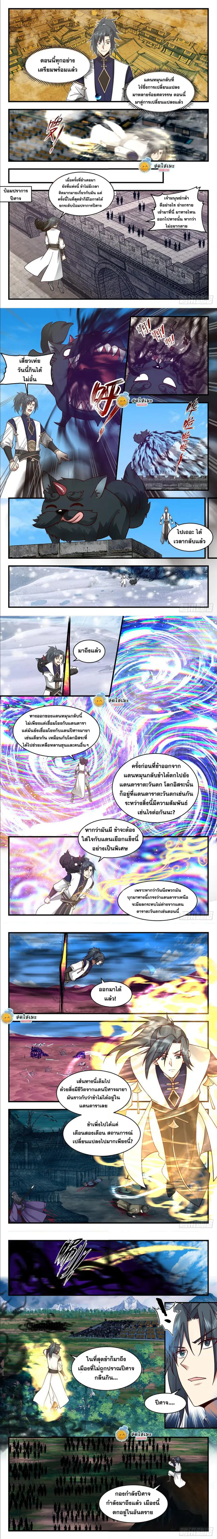 Martial Peak ตอนที่ 2336 หน้า 2