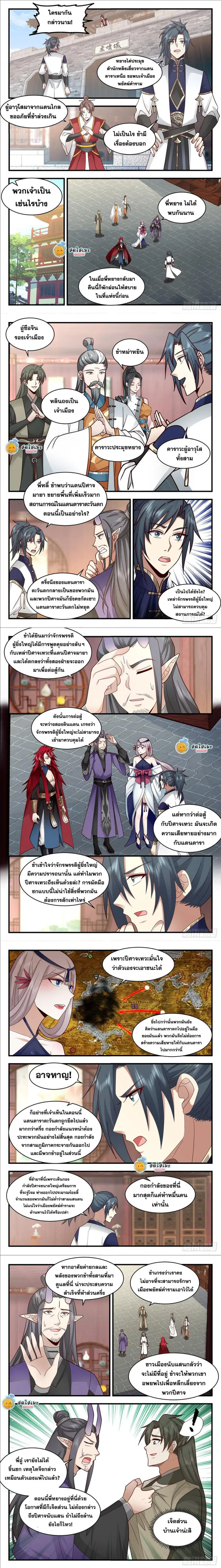 Martial Peak ตอนที่ 2336 หน้า 3