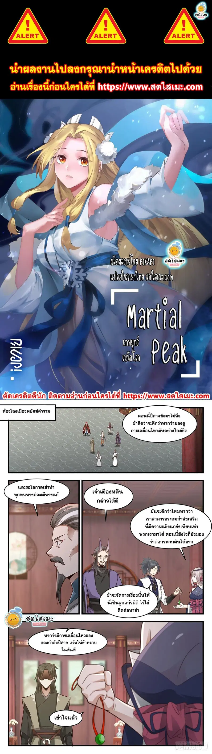 Martial Peak ตอนที่ 2337 หน้า 1