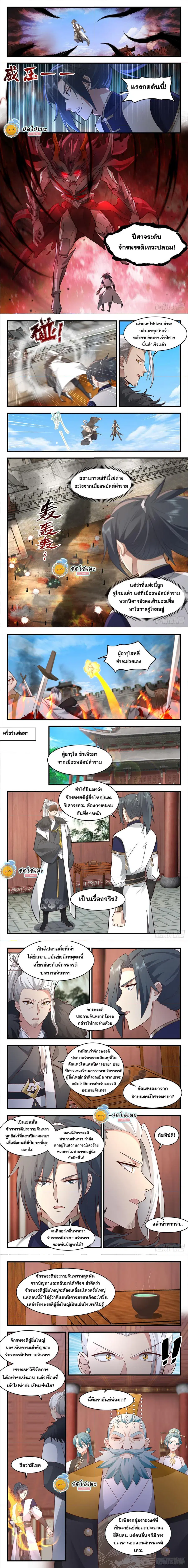 Martial Peak ตอนที่ 2337 หน้า 2