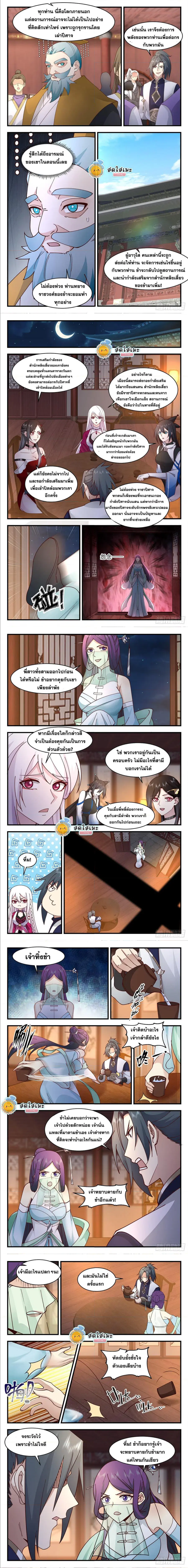 Martial Peak ตอนที่ 2337 หน้า 3