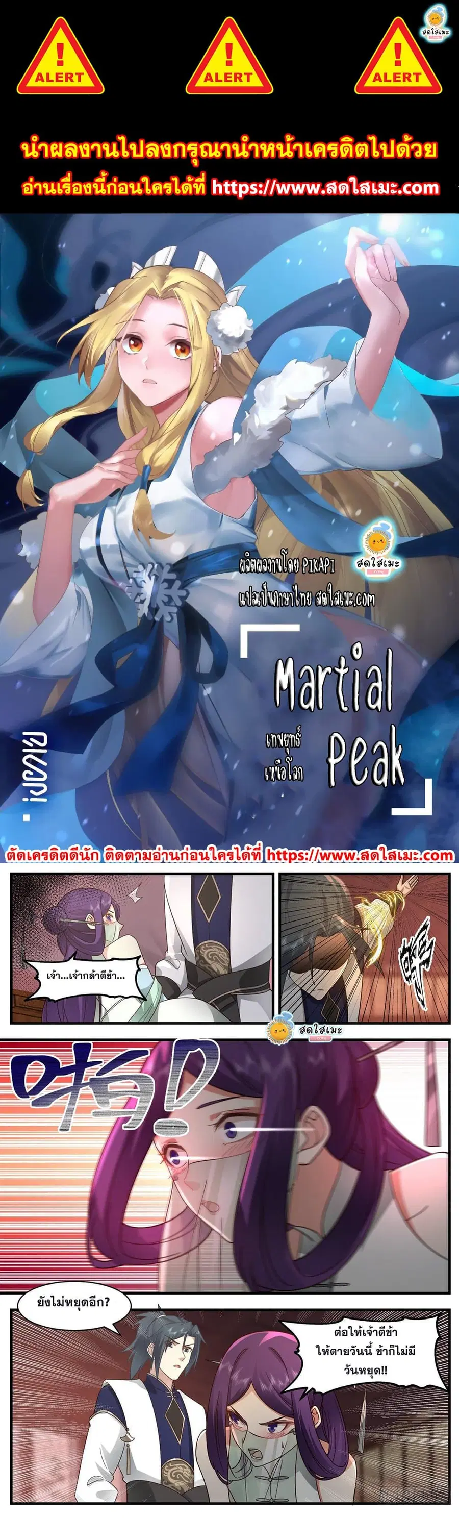 Martial Peak ตอนที่ 2338 หน้า 1